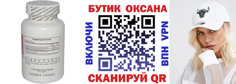 Бутират буратино  Озёры 